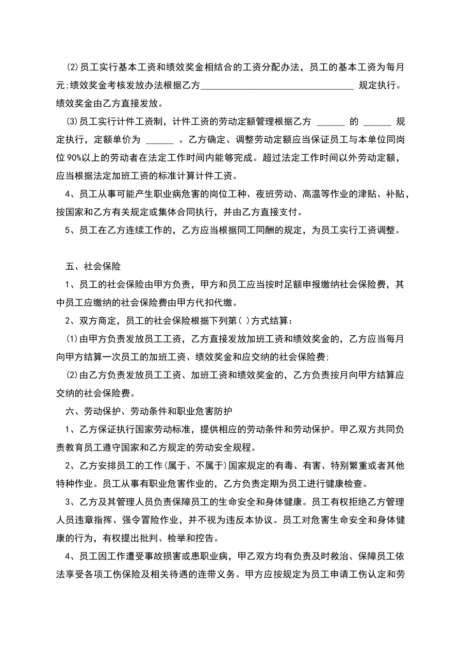 南京市劳务派遣合同书_第3页