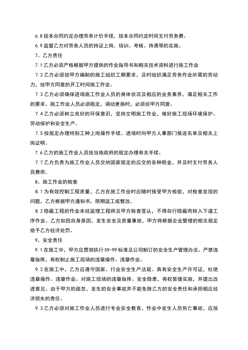 南京市劳务用工合同_第2页