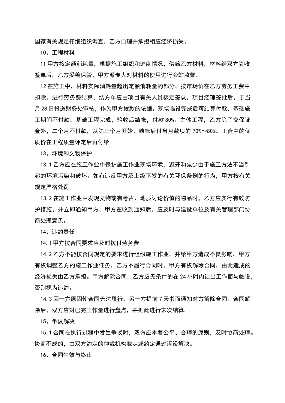 南京市劳务用工合同_第3页