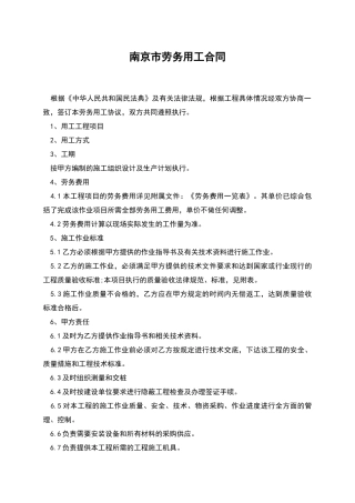 南京市劳务用工合同
