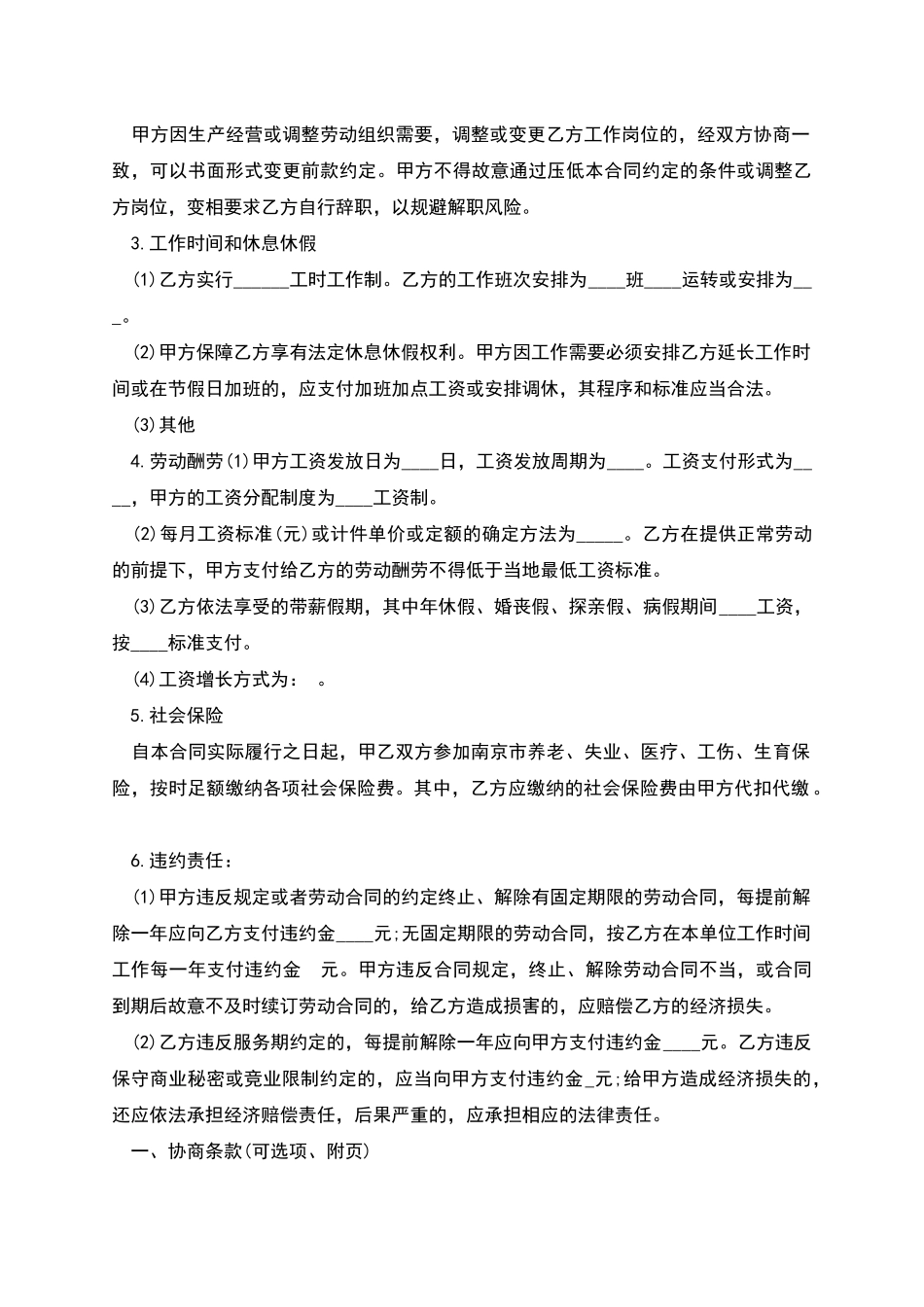 南京市劳动合同_第2页