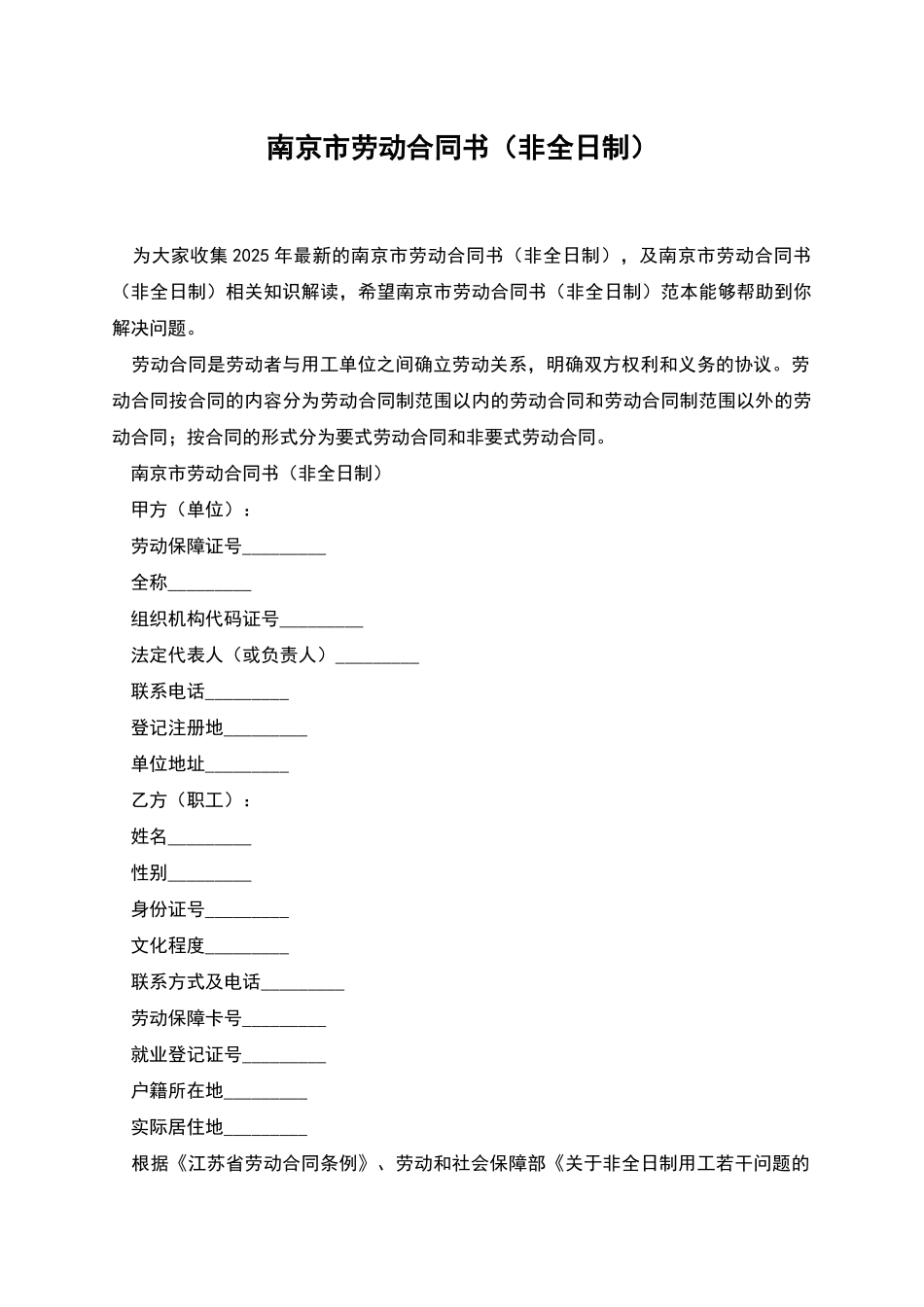 南京市劳动合同书_第1页