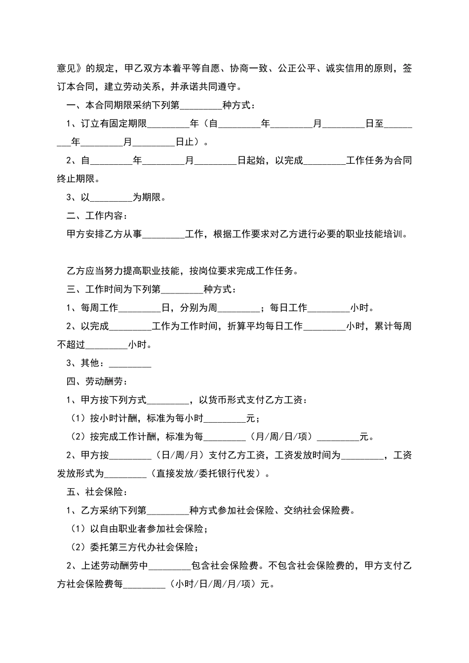 南京市劳动合同书_第2页