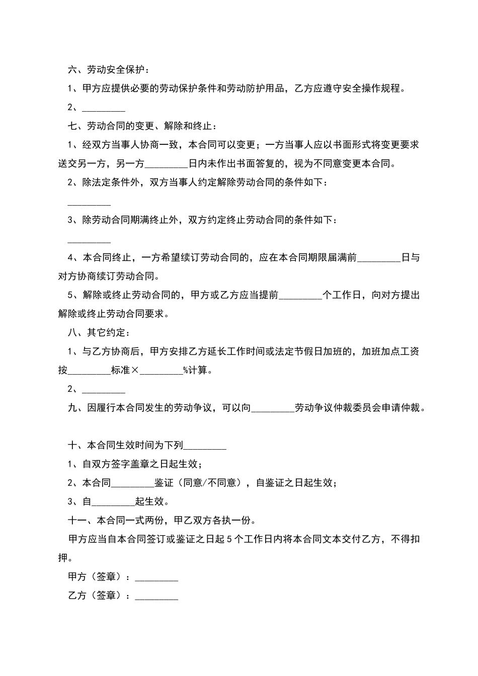 南京市劳动合同书_第3页