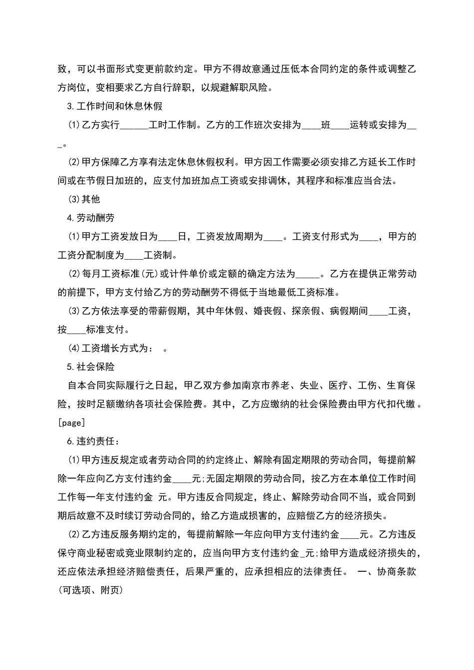 南京市劳动合同的范文_第2页