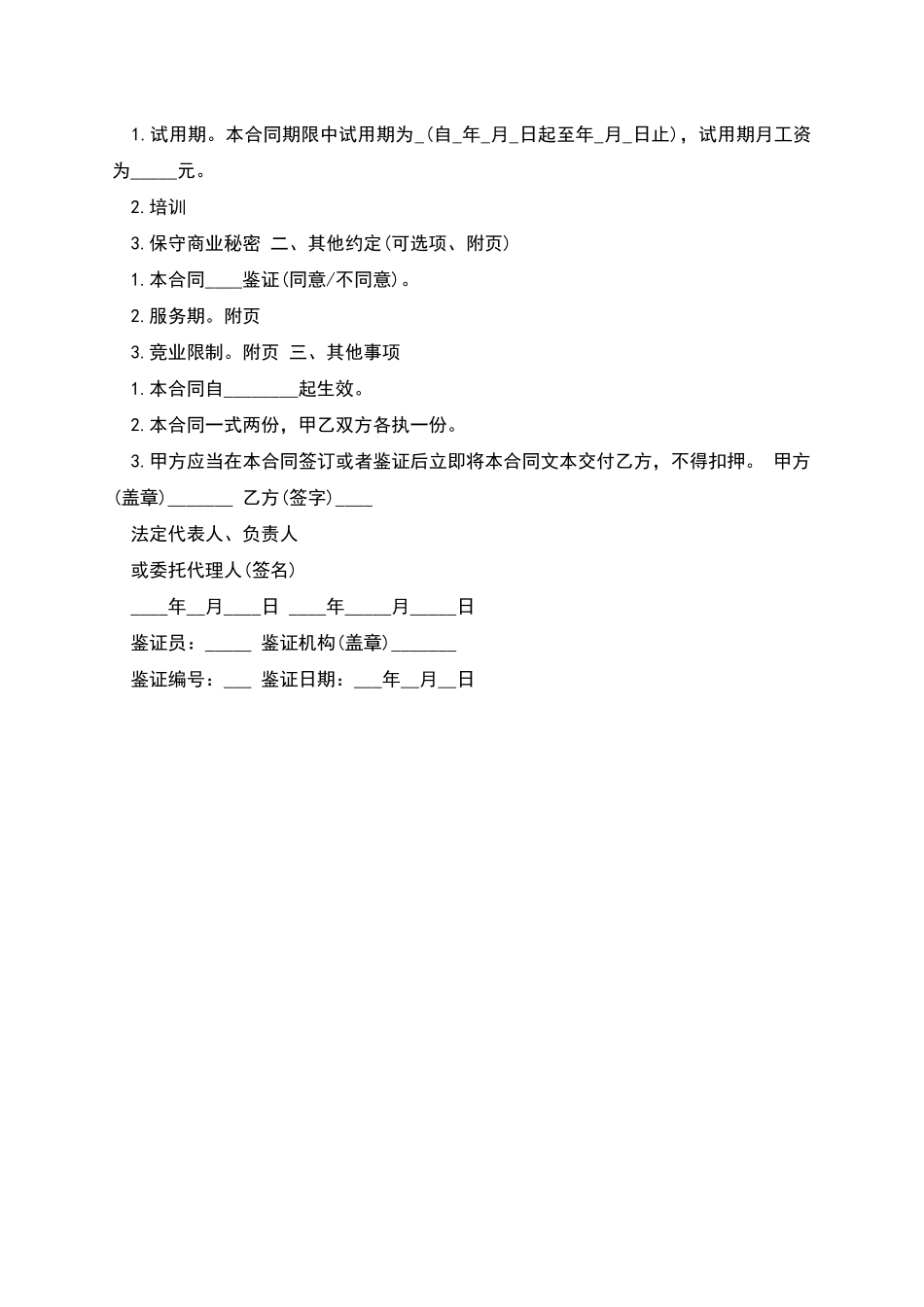 南京市劳动合同的范文_第3页