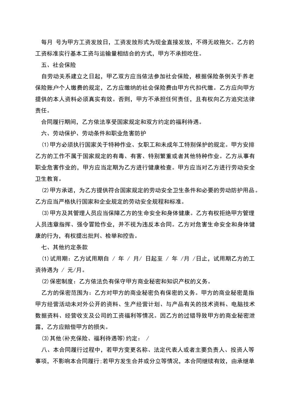 南京市劳动和社会保障局制新劳动合同文本_第2页