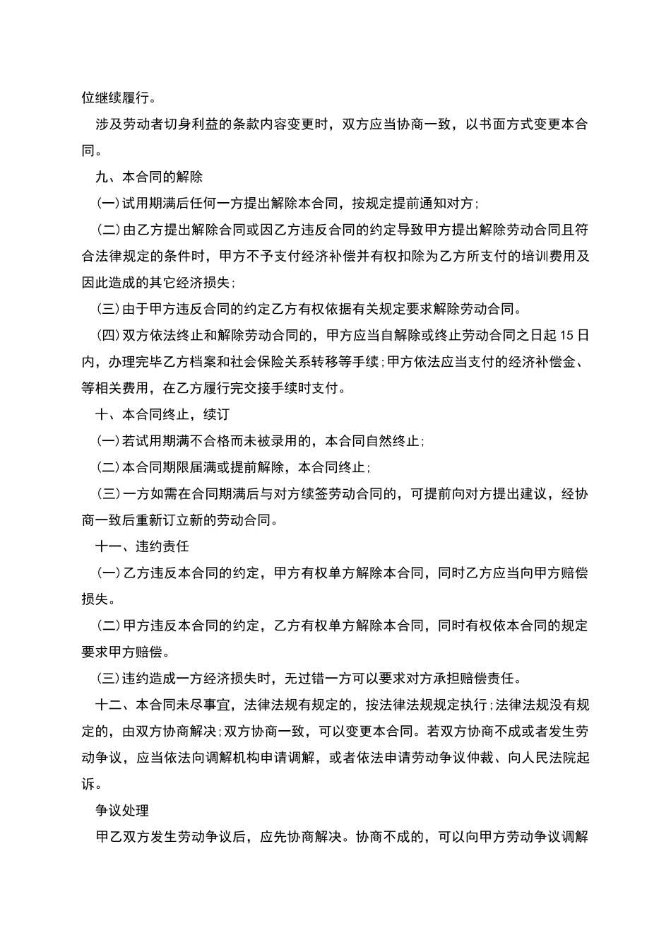 南京市劳动和社会保障局制新劳动合同文本_第3页