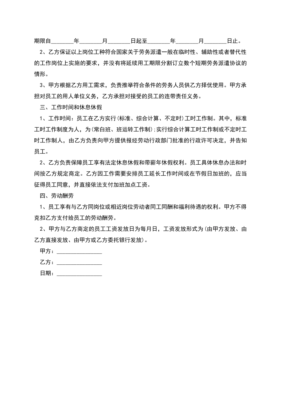 南京市发动机生产劳务派遣协议_第2页