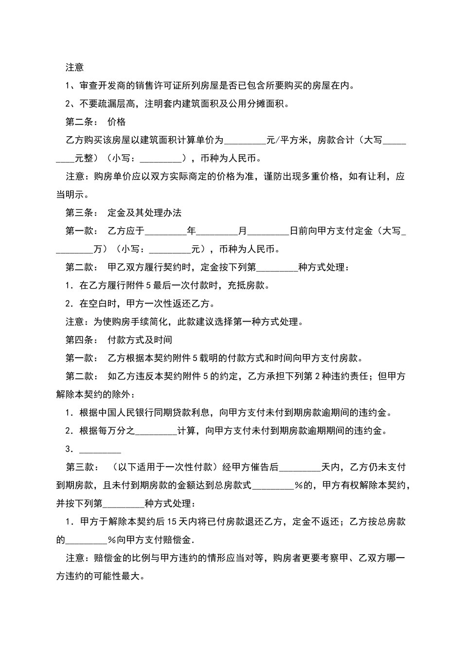 南京市商品房买卖契约_第2页