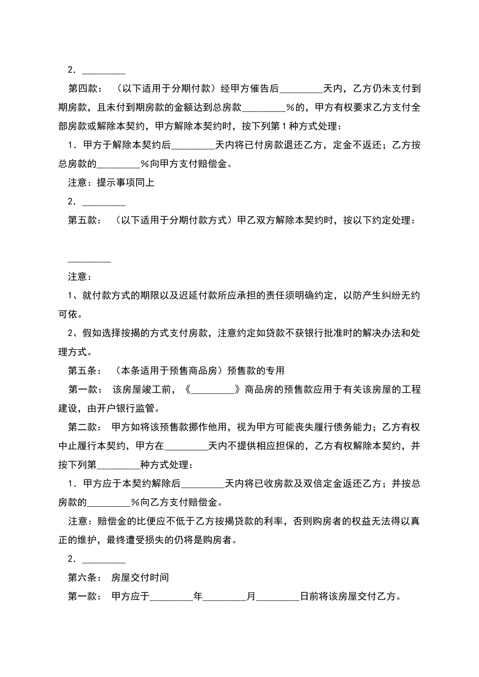 南京市商品房买卖契约_第3页