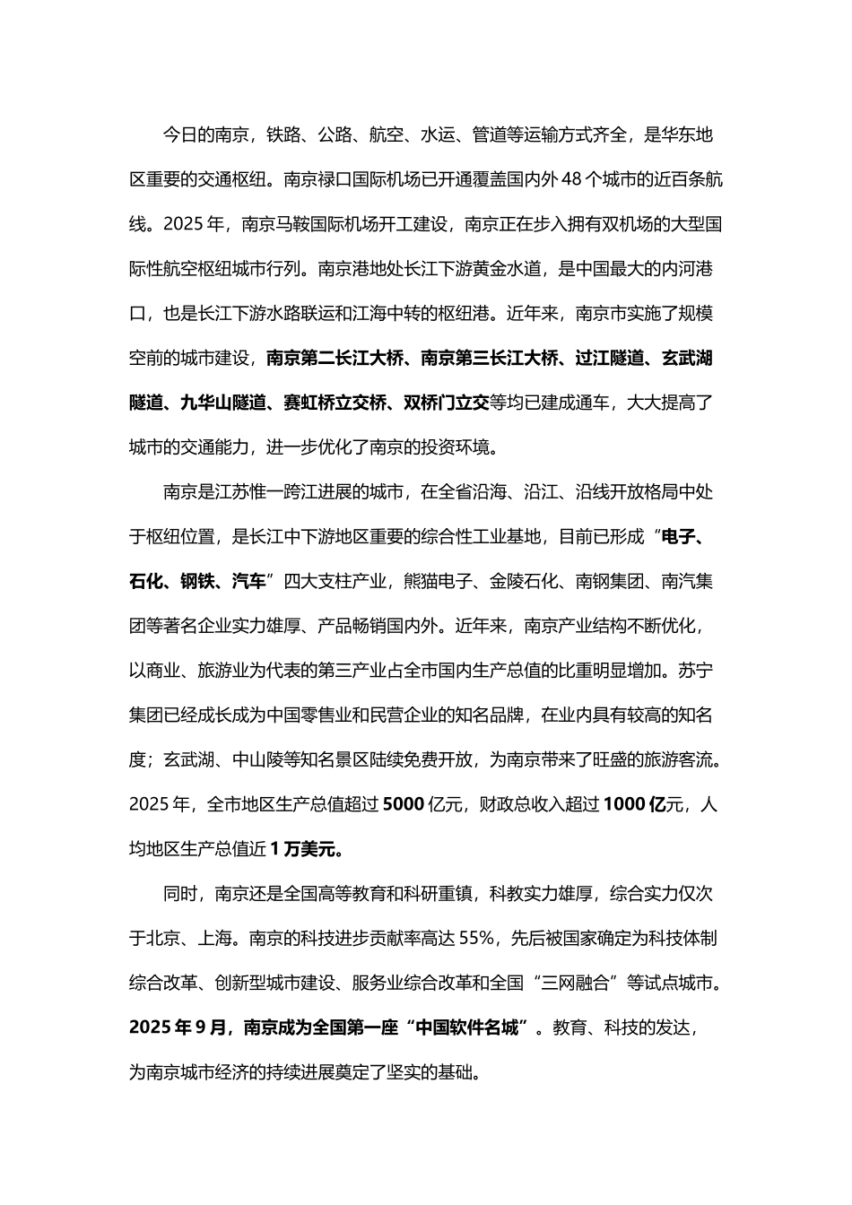 南京市情概况_第3页
