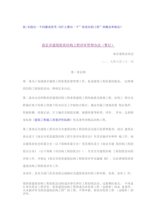 南京市建筑优质结构工程评审管理办法