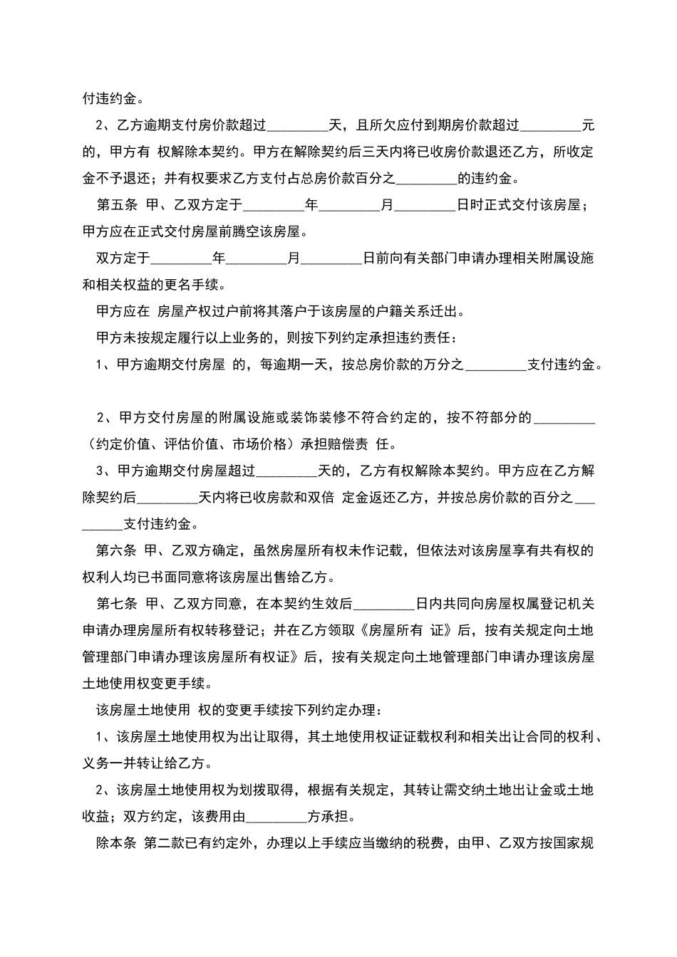 南京市房地产买卖契约_第2页