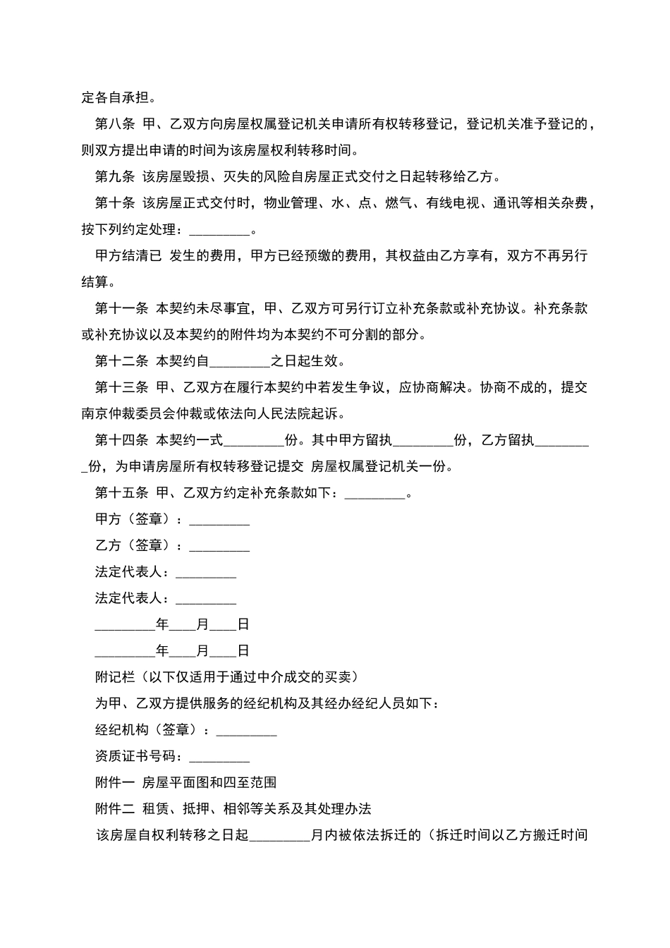 南京市房地产买卖契约_第3页