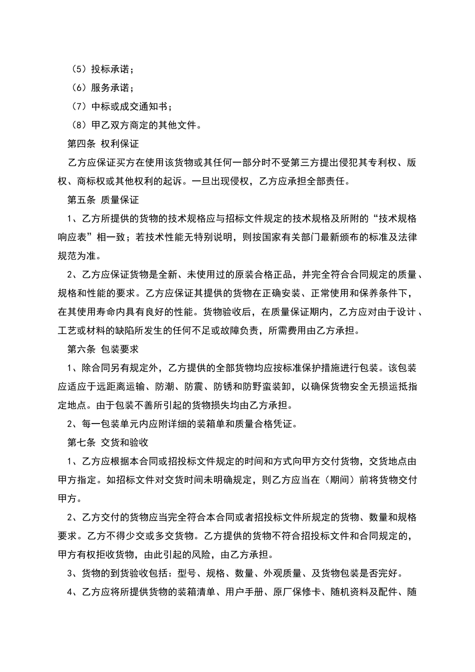 南京市政府采购合同_第2页