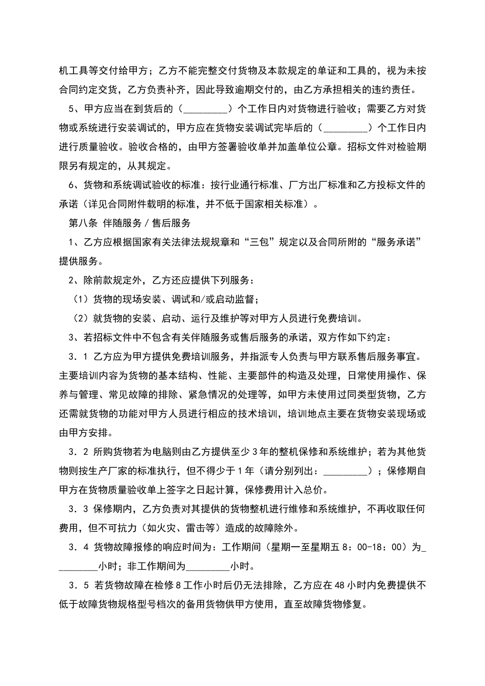 南京市政府采购合同_第3页