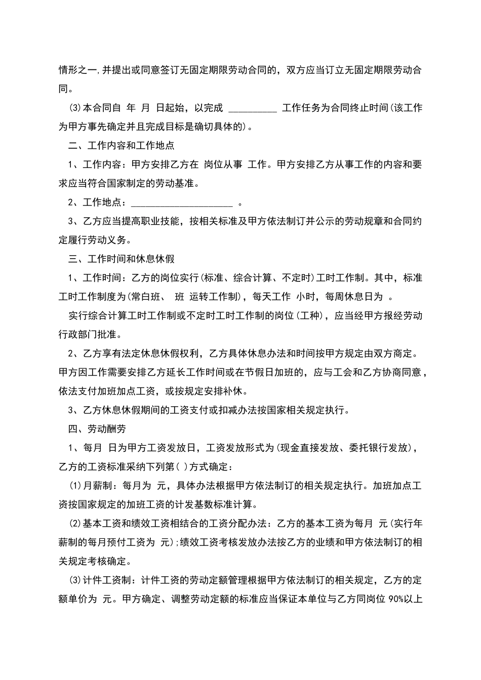 南京市服装厂劳动合同书_第2页