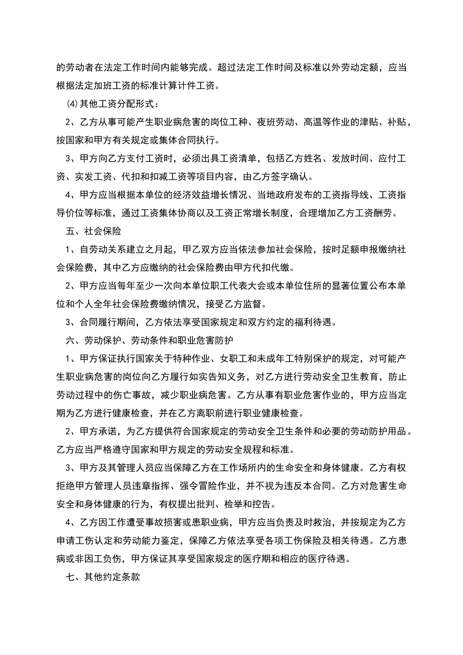 南京市服装厂劳动合同书_第3页