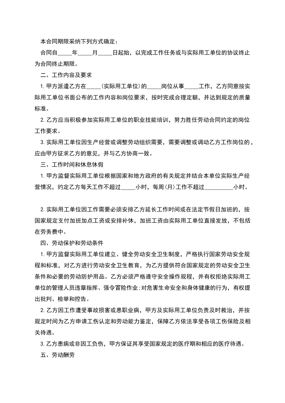 南京市派遣单位劳务派遣合同_第2页