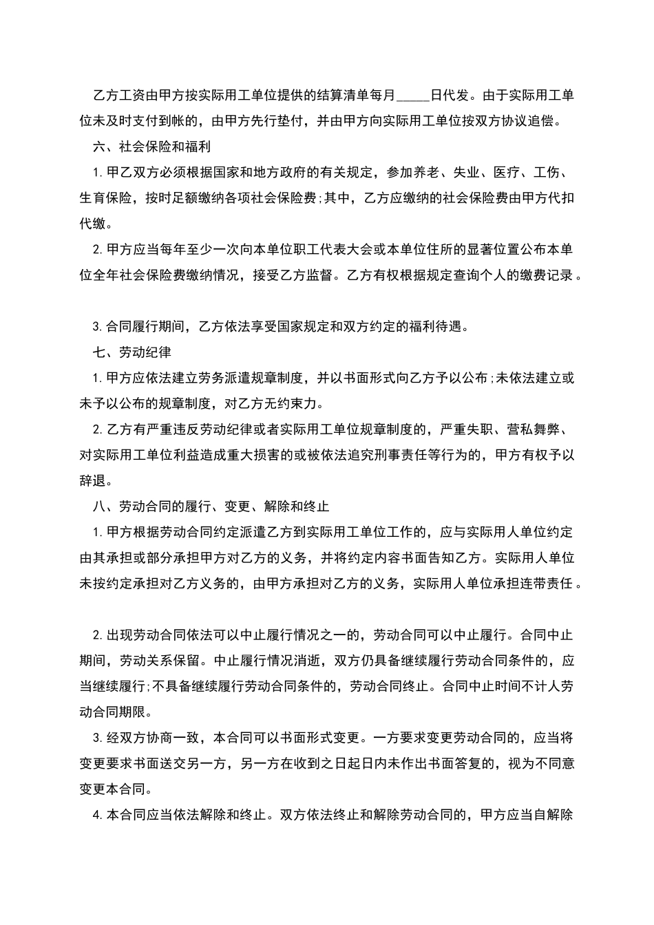 南京市派遣单位劳务派遣合同_第3页