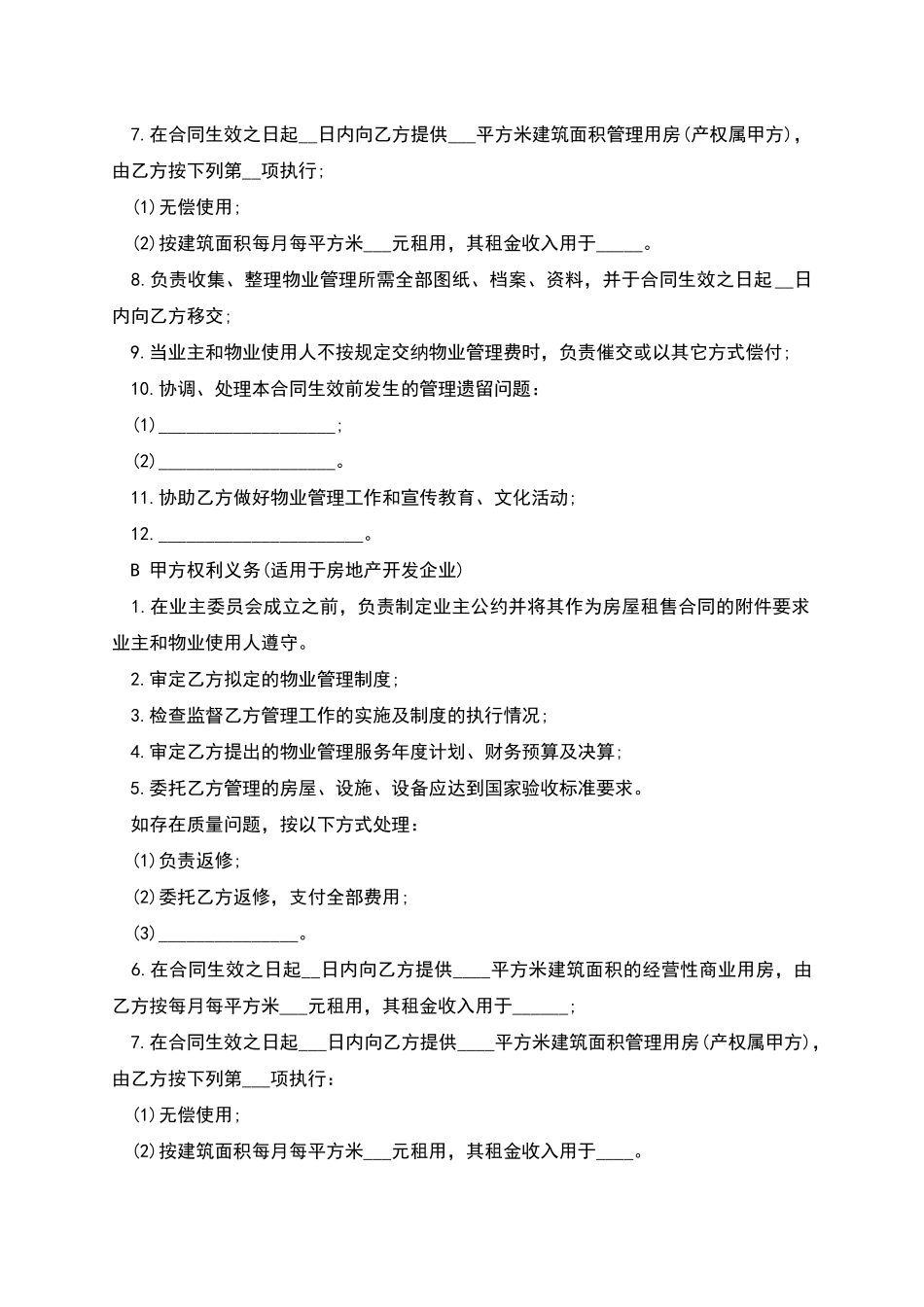 南京市物业管理合同简单模板_第3页