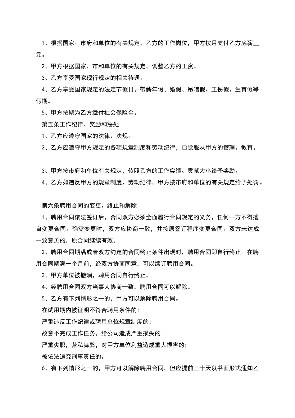 南京市私营企业劳动合同_第2页