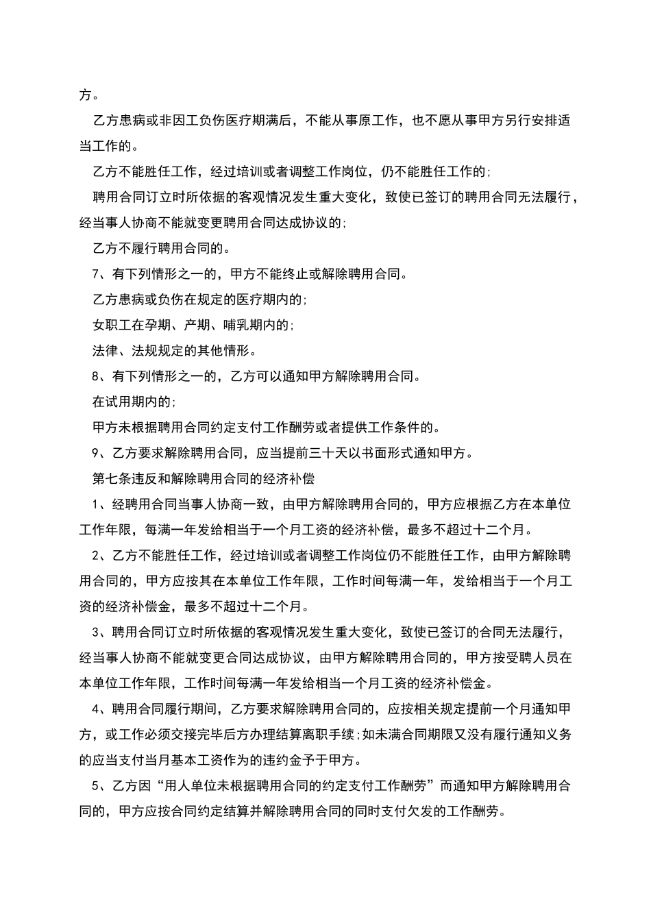 南京市私营企业劳动合同_第3页