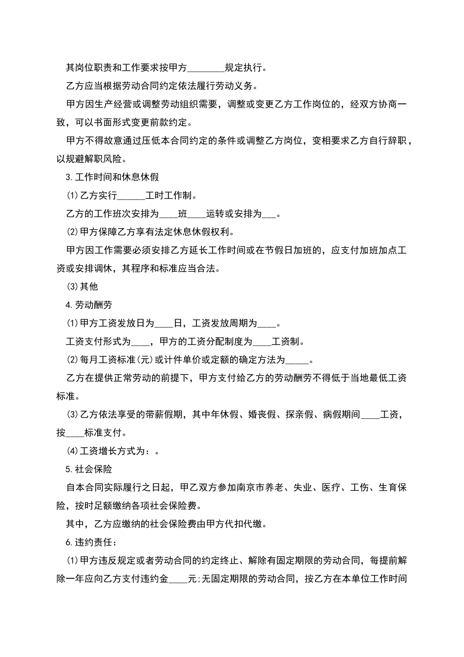 南京市程序员劳动合同_第2页
