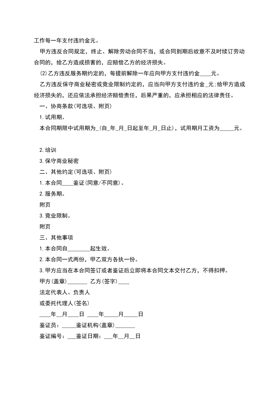 南京市程序员劳动合同_第3页
