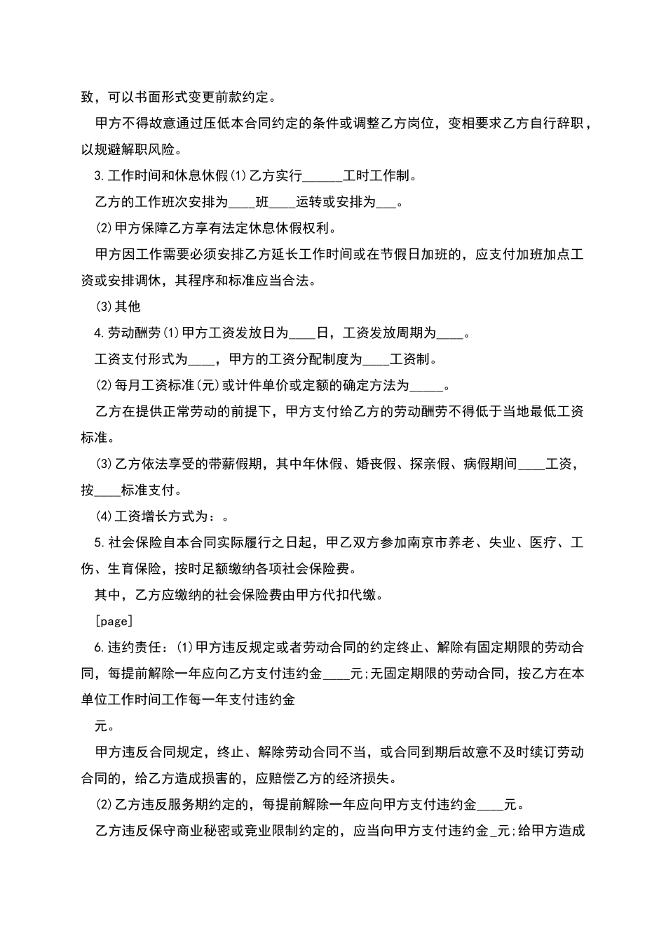 南京市职工劳动合同书_第2页