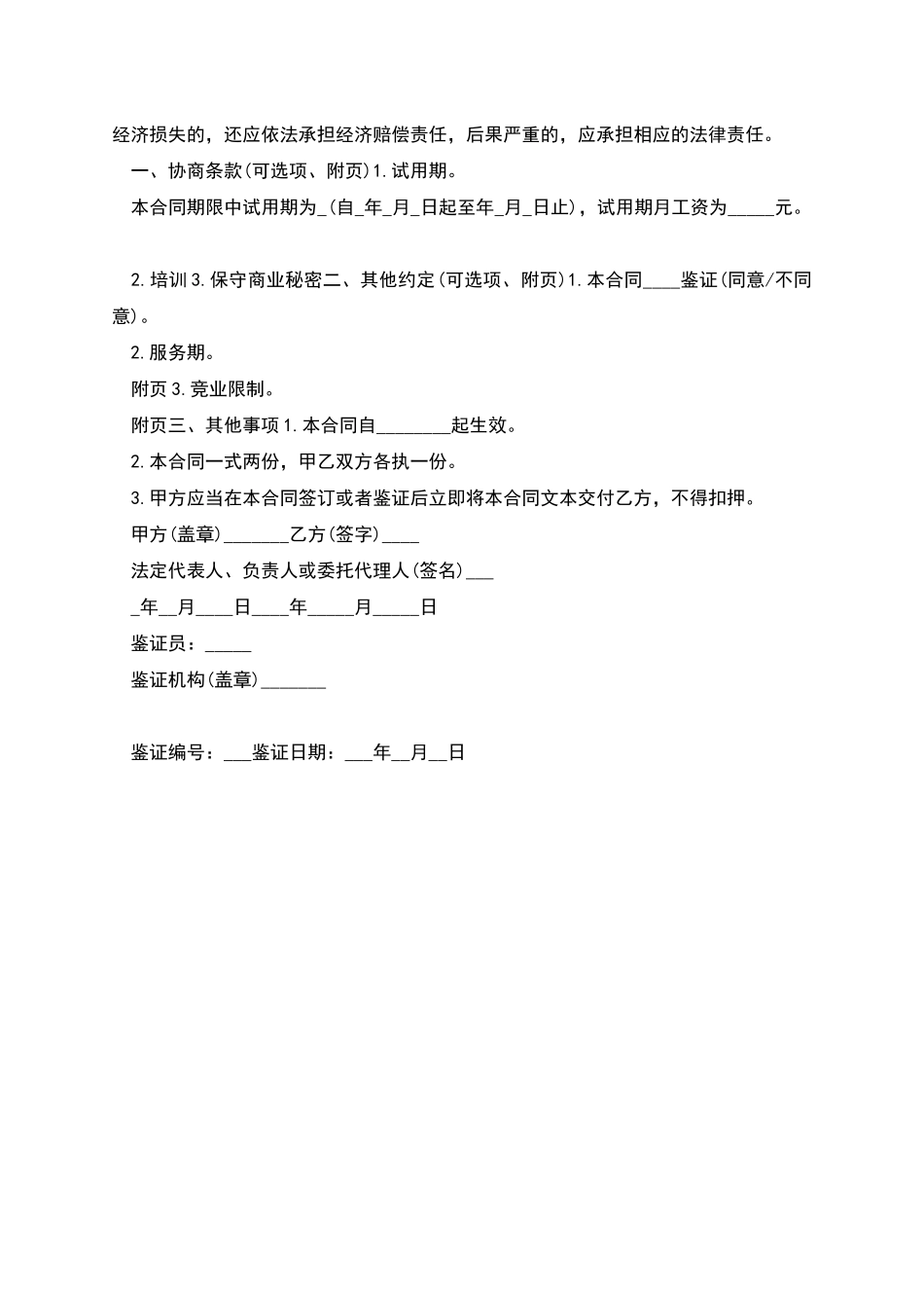 南京市职工劳动合同书_第3页