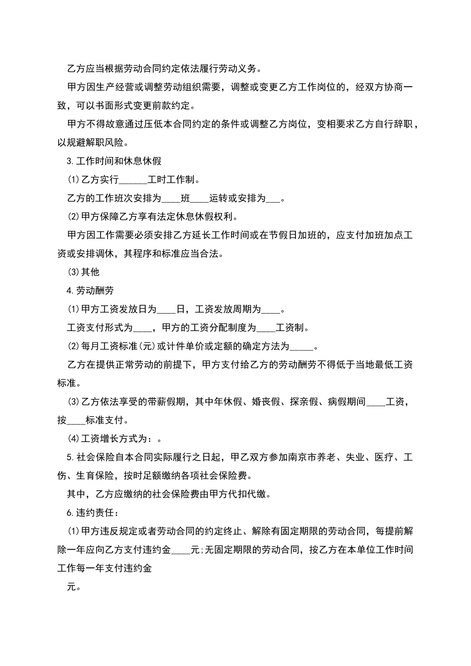 南京市职工有固定期限劳动合同_第2页