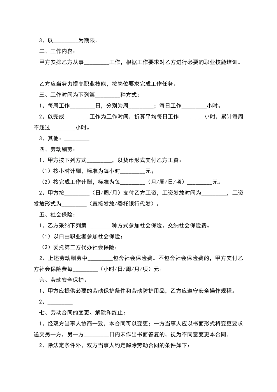 南京市非全日制劳动合同书_第2页