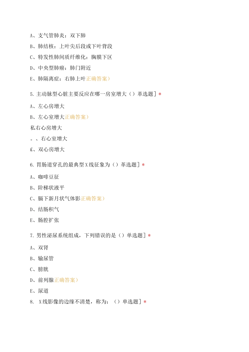 南京市高淳人民医院医学影像科6月三基考试_第2页