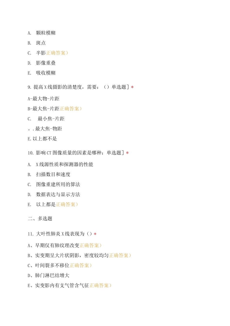 南京市高淳人民医院医学影像科6月三基考试_第3页