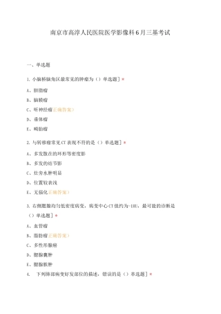 南京市高淳人民医院医学影像科6月三基考试