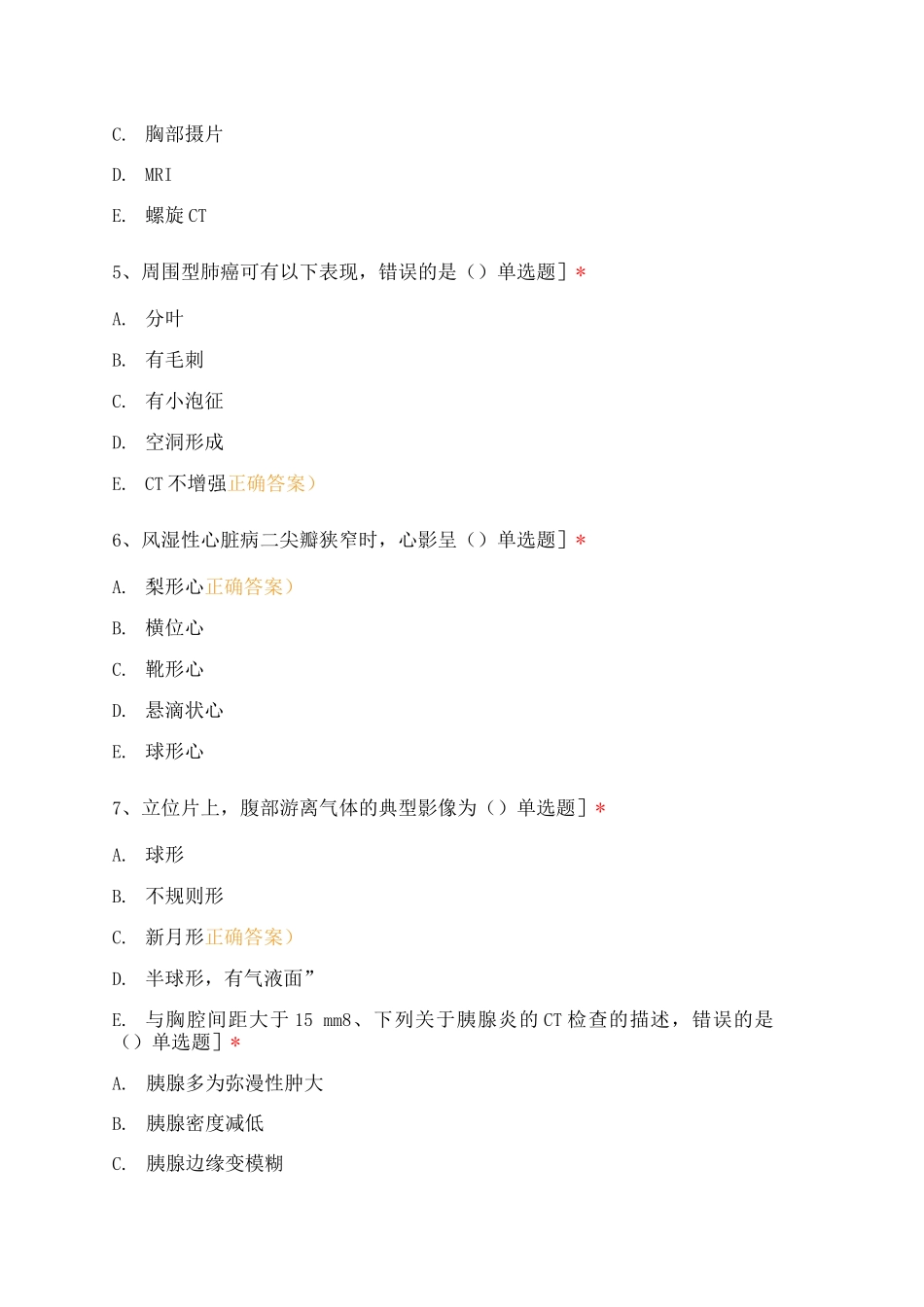 南京市高淳人民医院医学影像科8月三基考试试卷_第2页