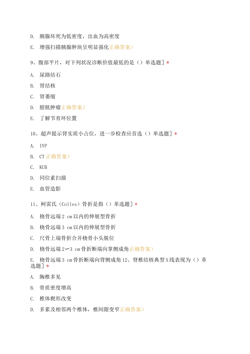南京市高淳人民医院医学影像科8月三基考试试卷_第3页