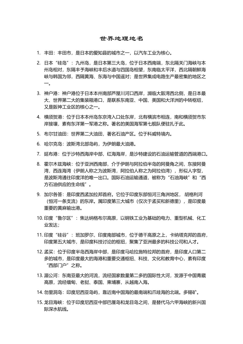 南京师范大学世界地理2025_第2页