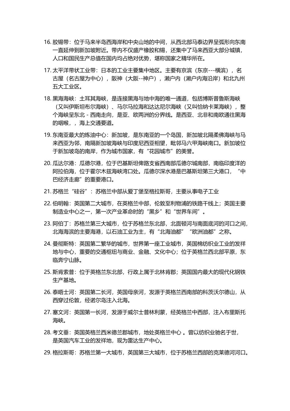 南京师范大学世界地理2025_第3页