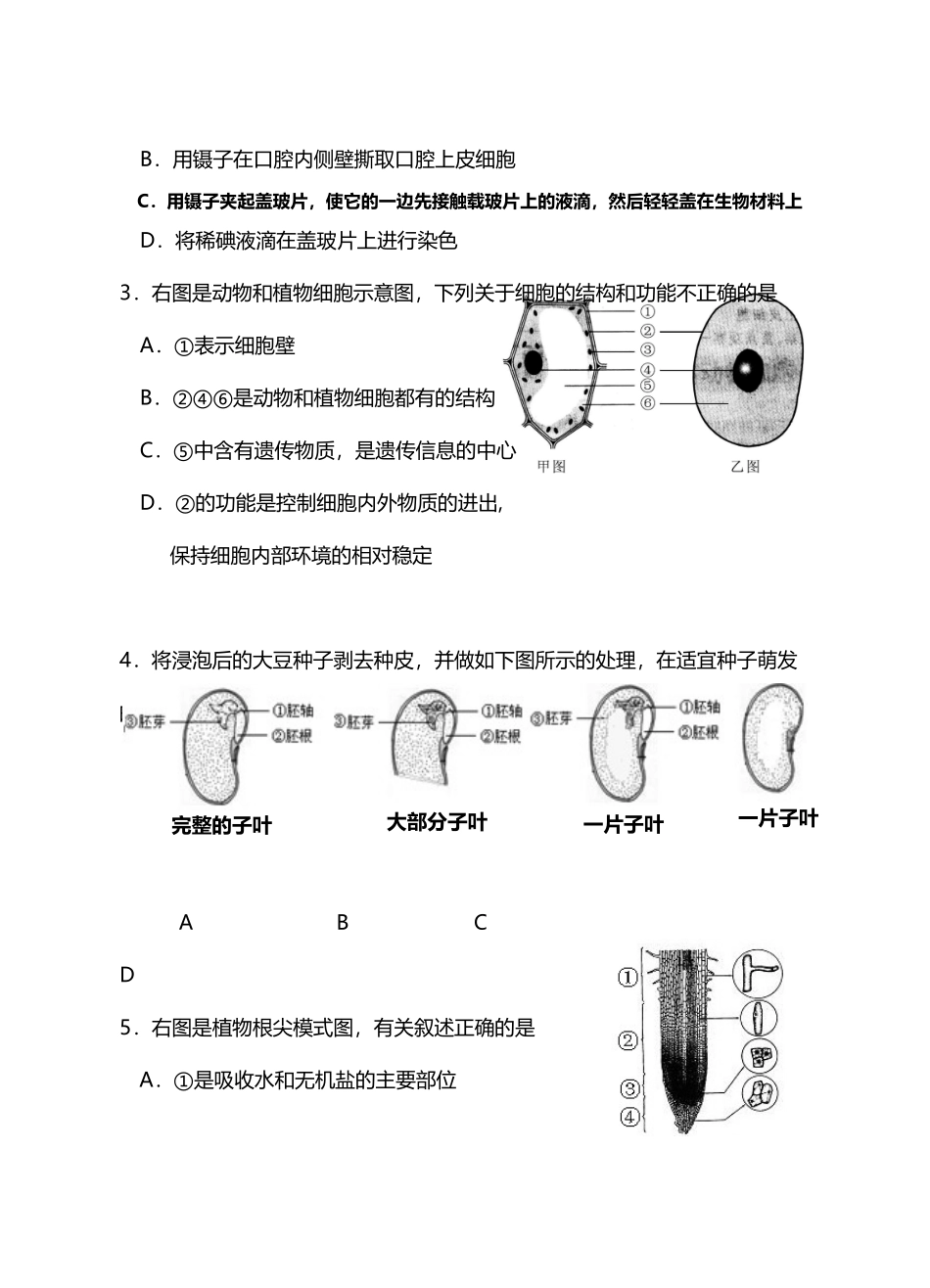 南京市高淳区2025年中考二模生物试卷_第3页