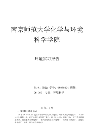 南京师范大学江心洲污水处理厂实习报告
