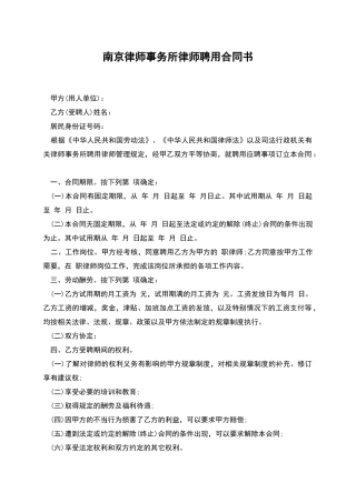 南京律师事务所律师聘用合同书