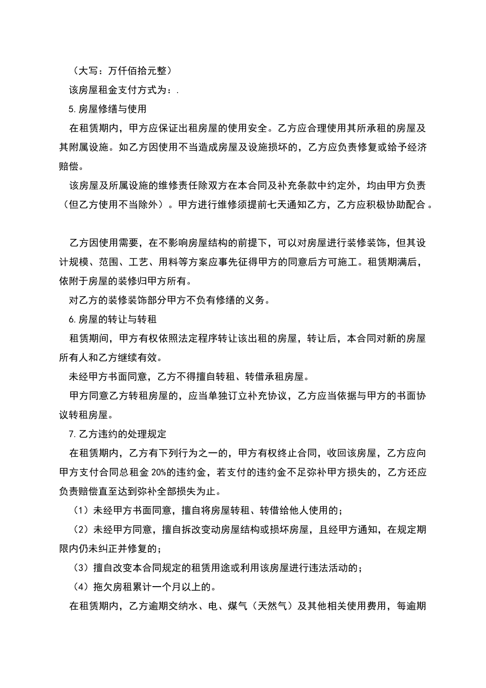 南京房屋租赁合同_第2页