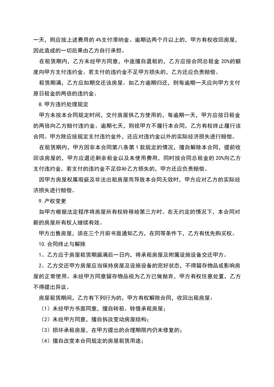 南京房屋租赁合同_第3页