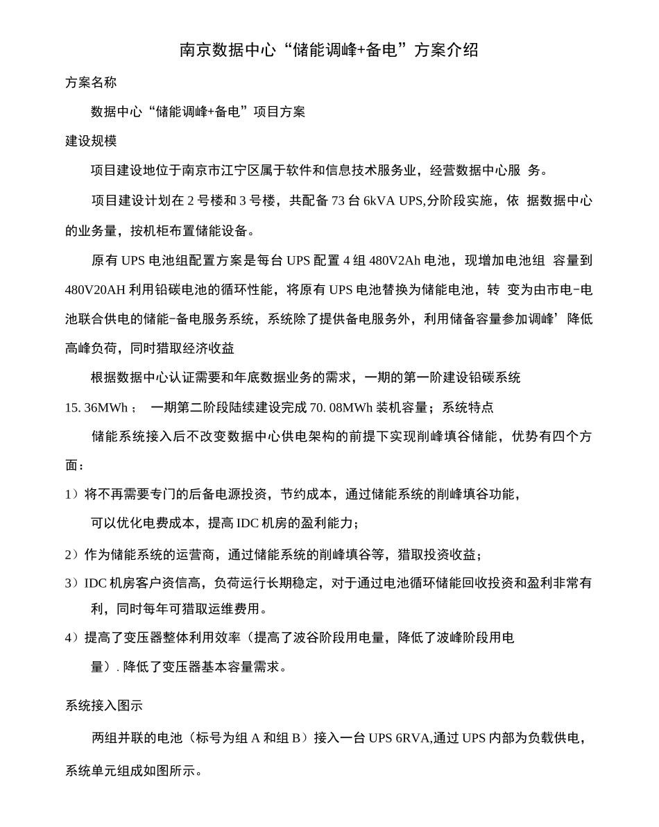 南京数据中心储能项目方案介绍_第2页