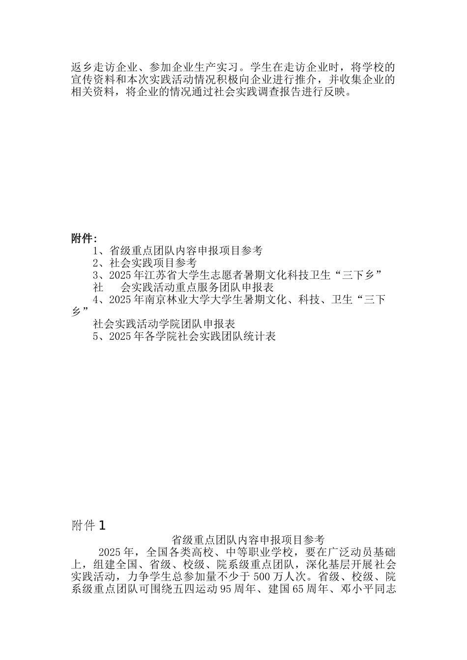 南京林业大学2025年暑期社会实践活动方案通知_第2页