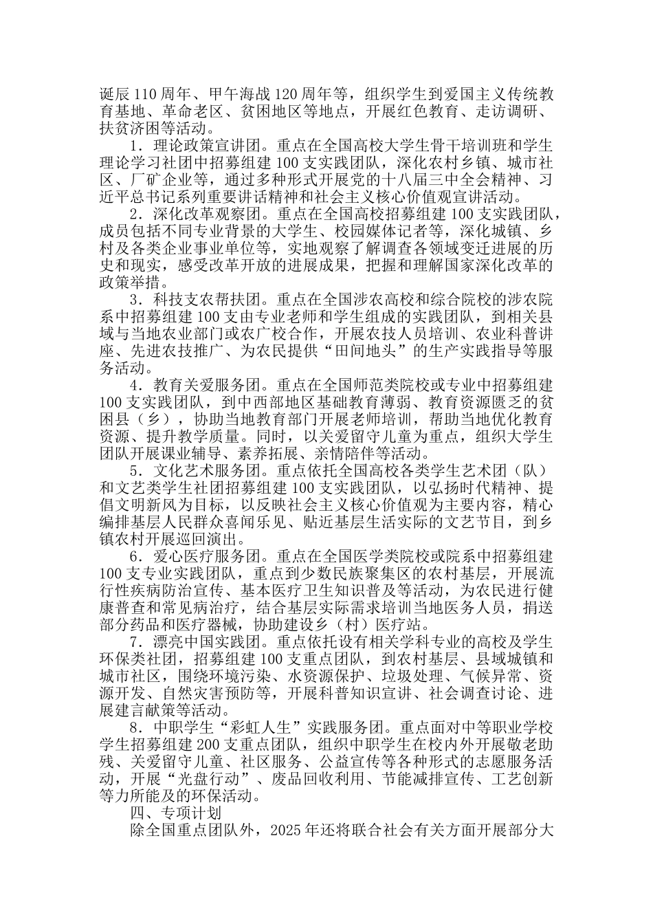 南京林业大学2025年暑期社会实践活动方案通知_第3页