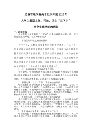 南京林业大学2025年暑期社会实践活动方案通知